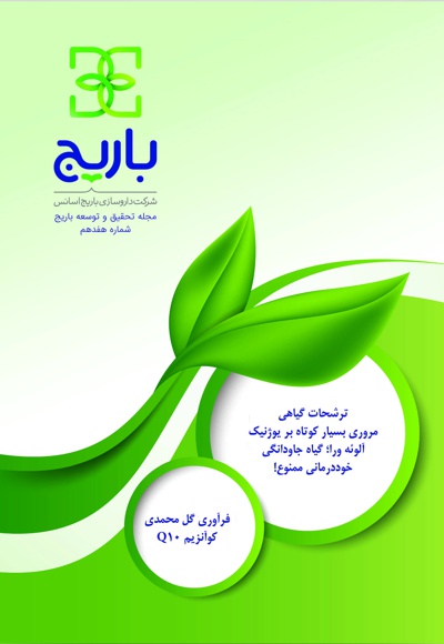 باریج اسانس (شماره 17)